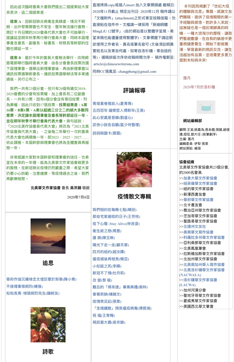 北美華文作協網站更新 刊登多位會友疫情散文